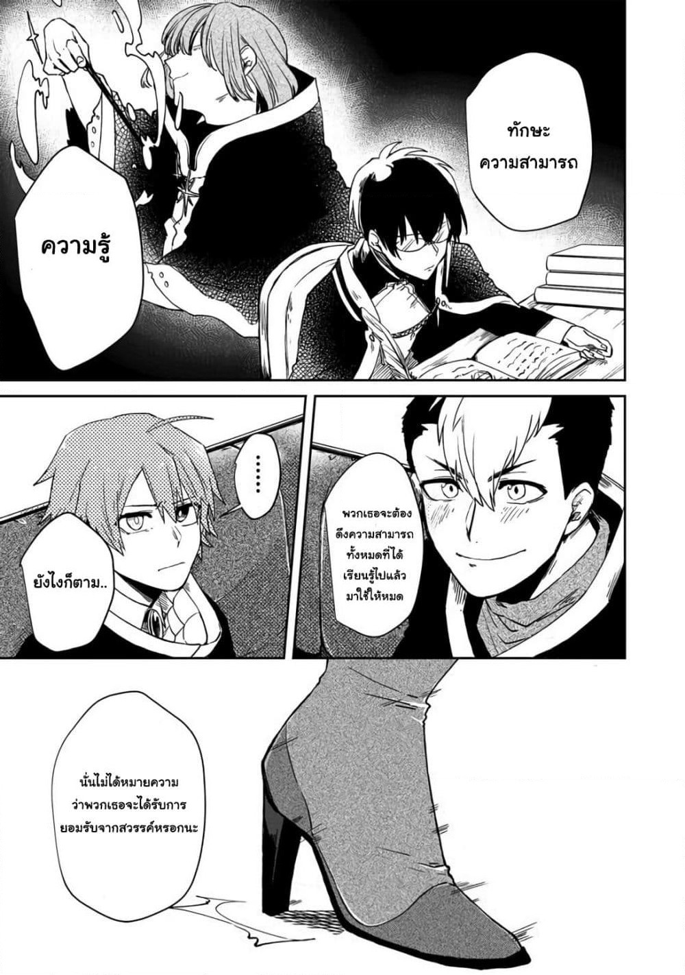 Immortal Undertaker page 22