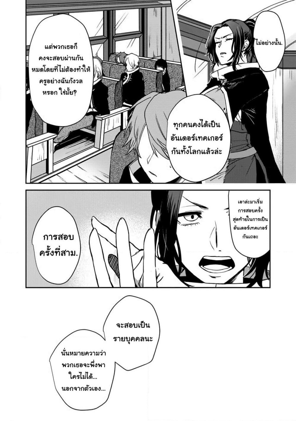 Immortal Undertaker page 23