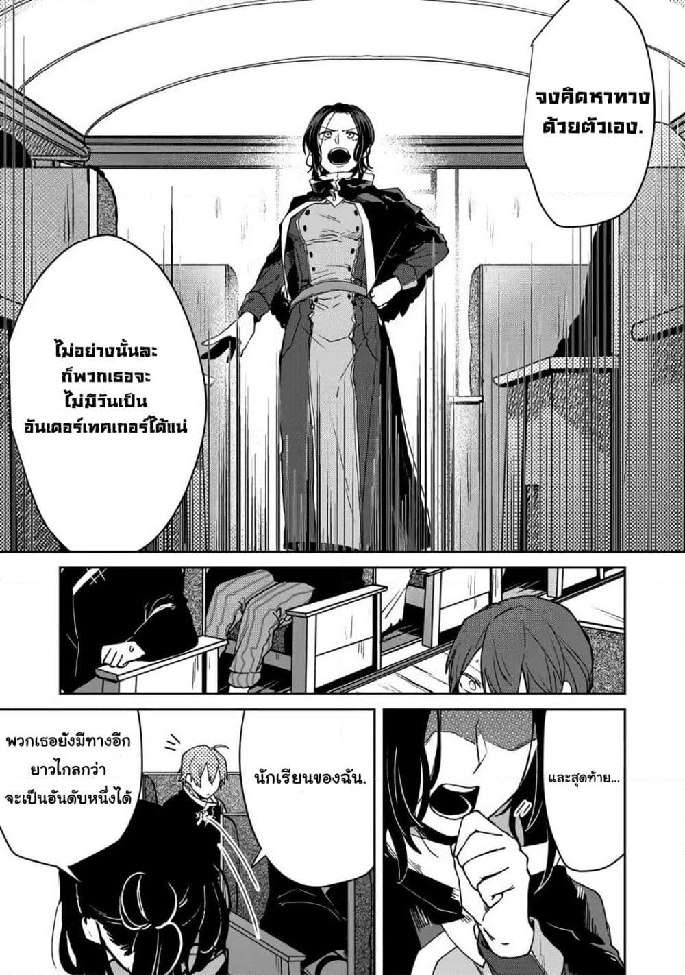 Immortal Undertaker page 24