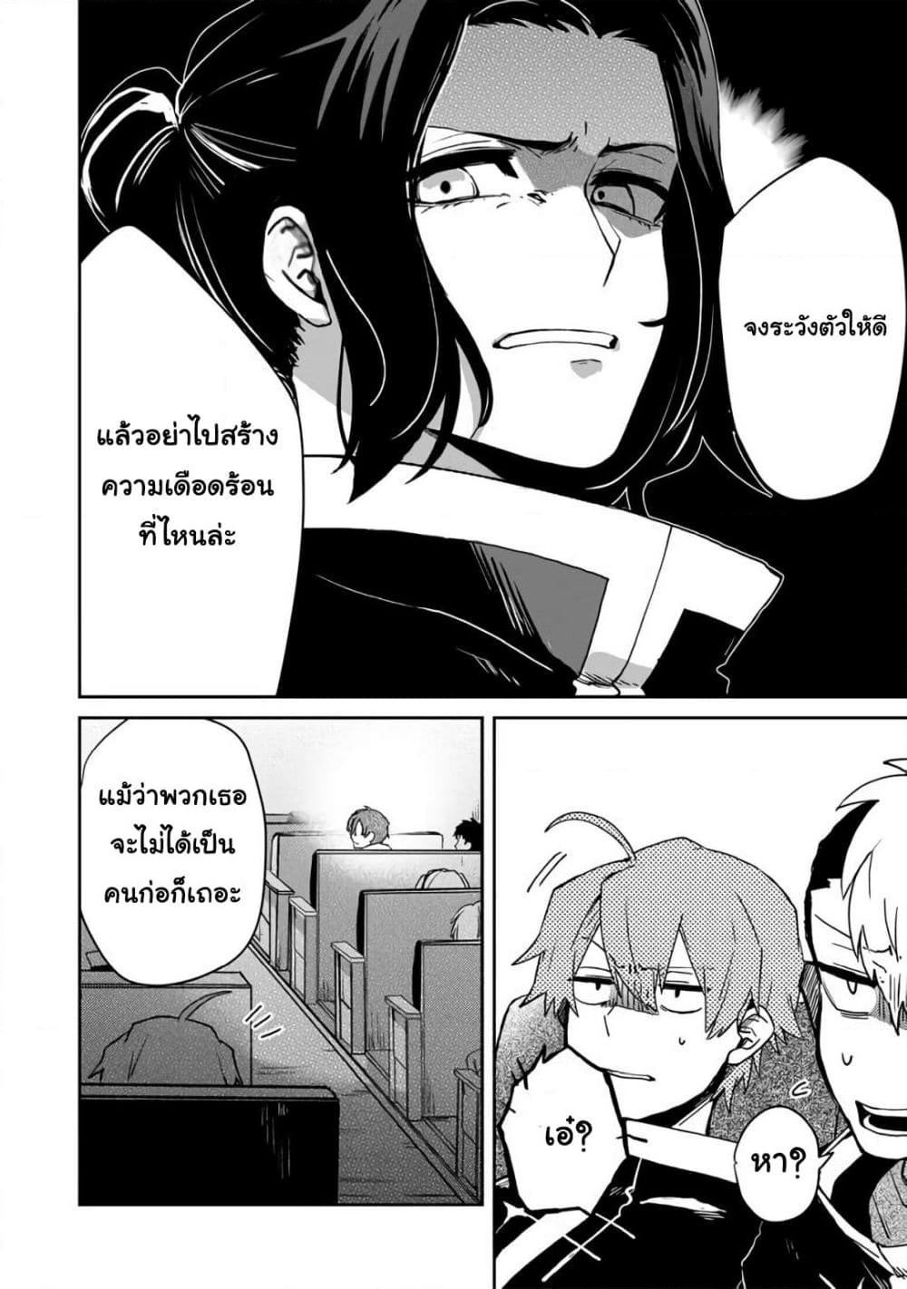 Immortal Undertaker page 25
