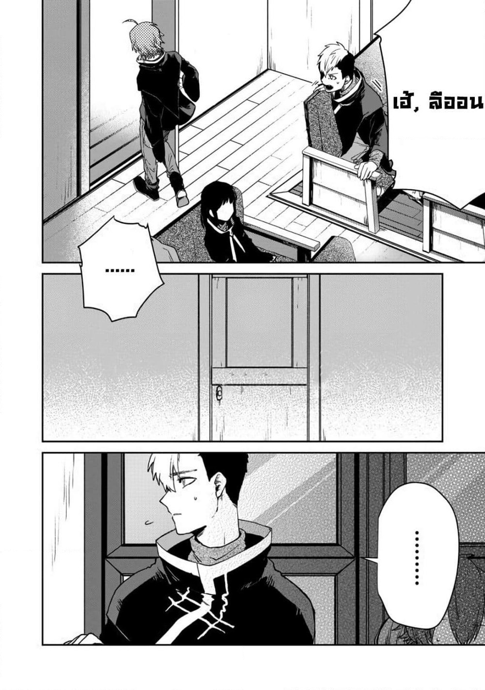 Immortal Undertaker page 27