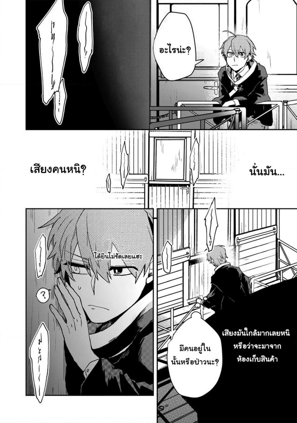 Immortal Undertaker page 29