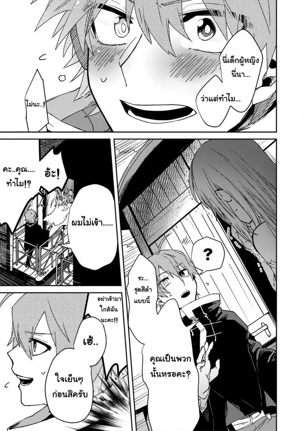Immortal Undertaker page 32
