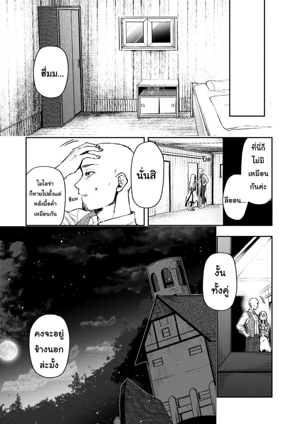 Immortal Undertaker page 1