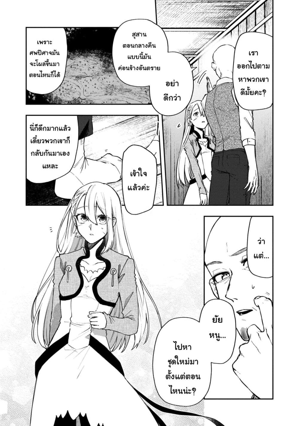 Immortal Undertaker page 3