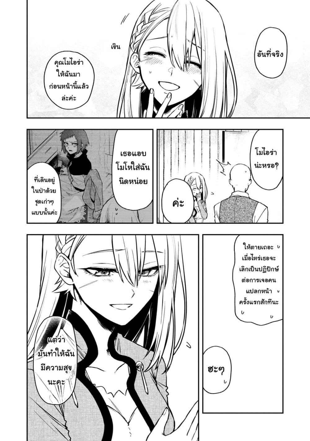 Immortal Undertaker page 4