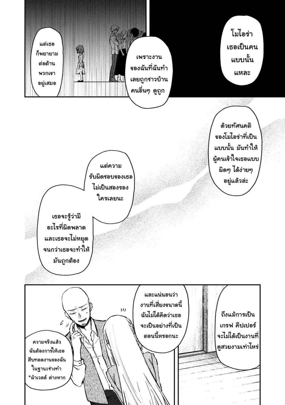 Immortal Undertaker page 6