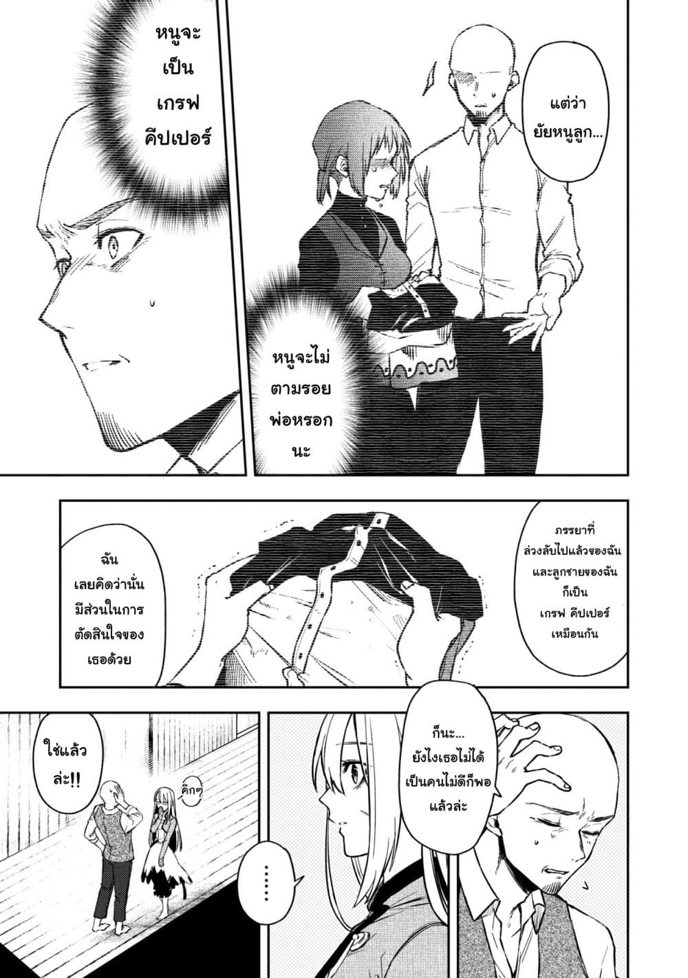 Immortal Undertaker page 7