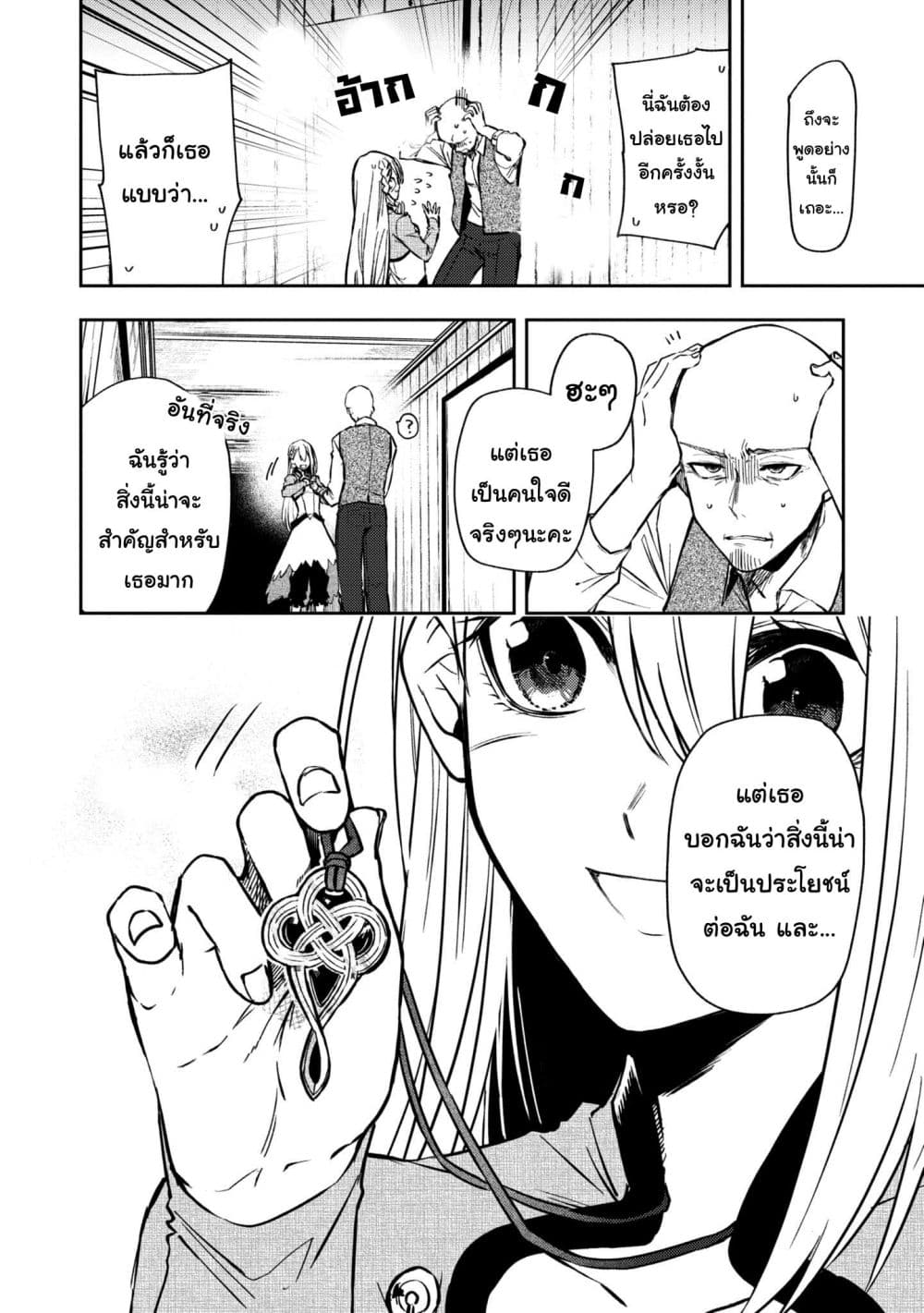 Immortal Undertaker page 8