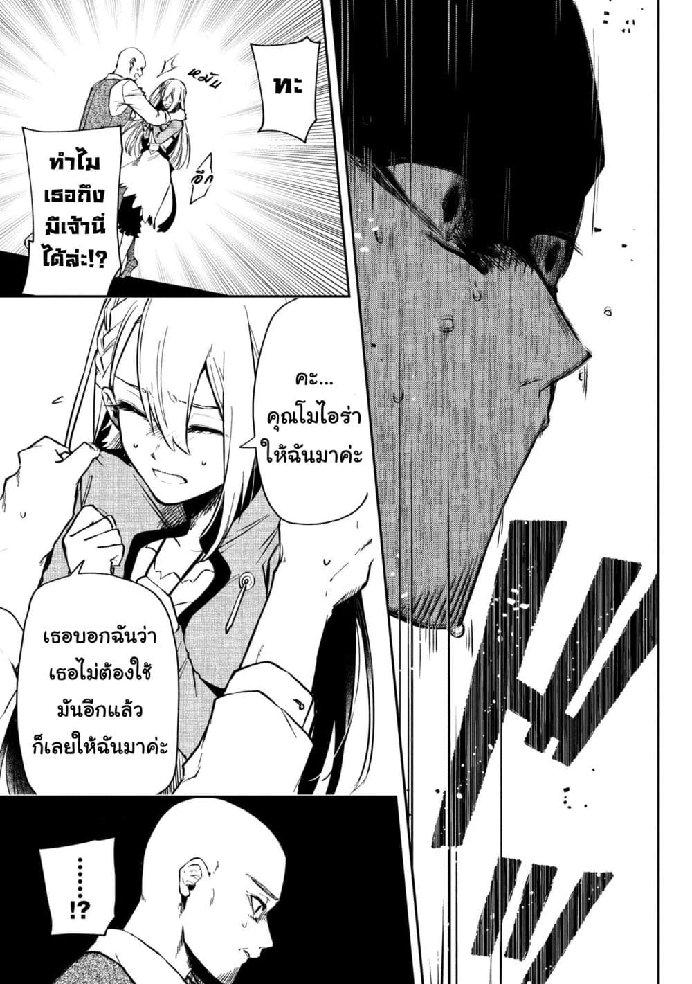 Immortal Undertaker page 9
