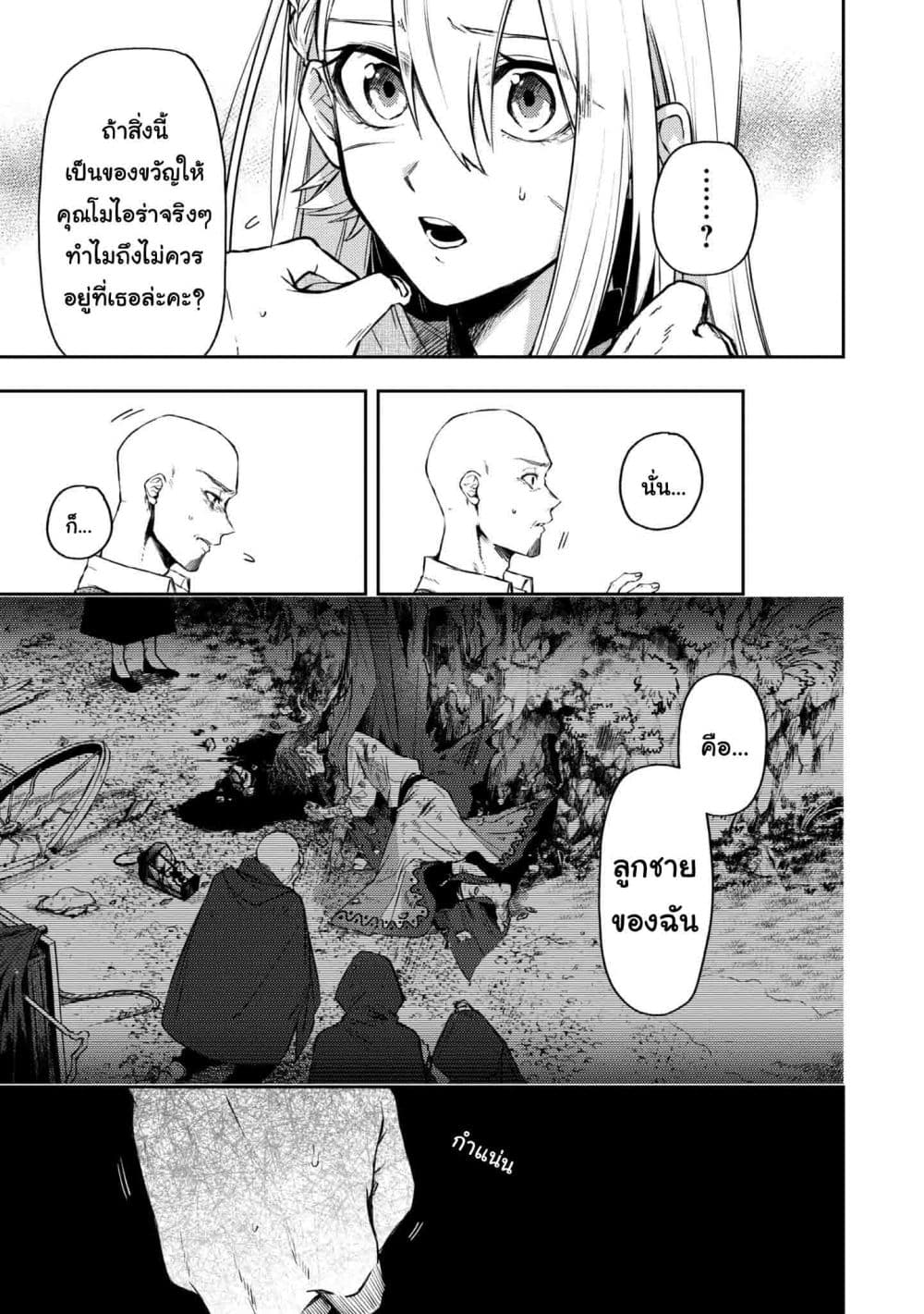 Immortal Undertaker page 11