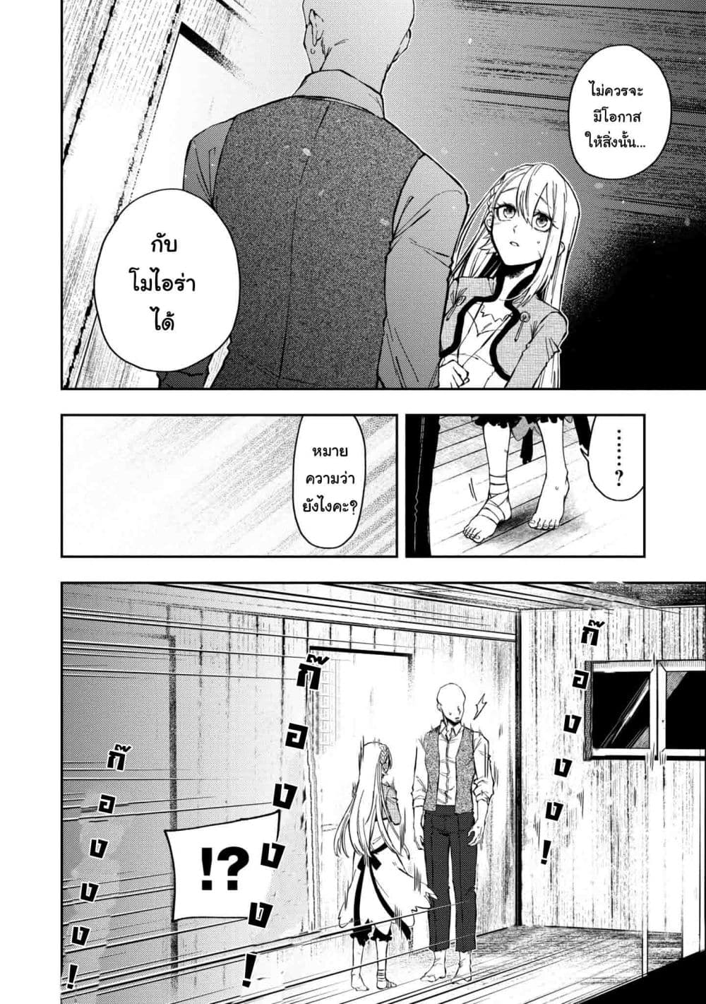 Immortal Undertaker page 12