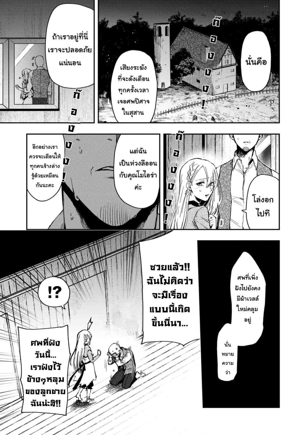 Immortal Undertaker page 13