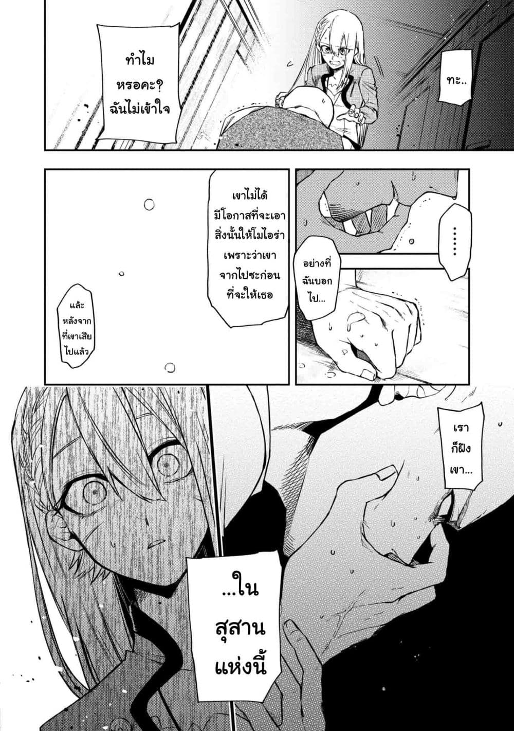 Immortal Undertaker page 14