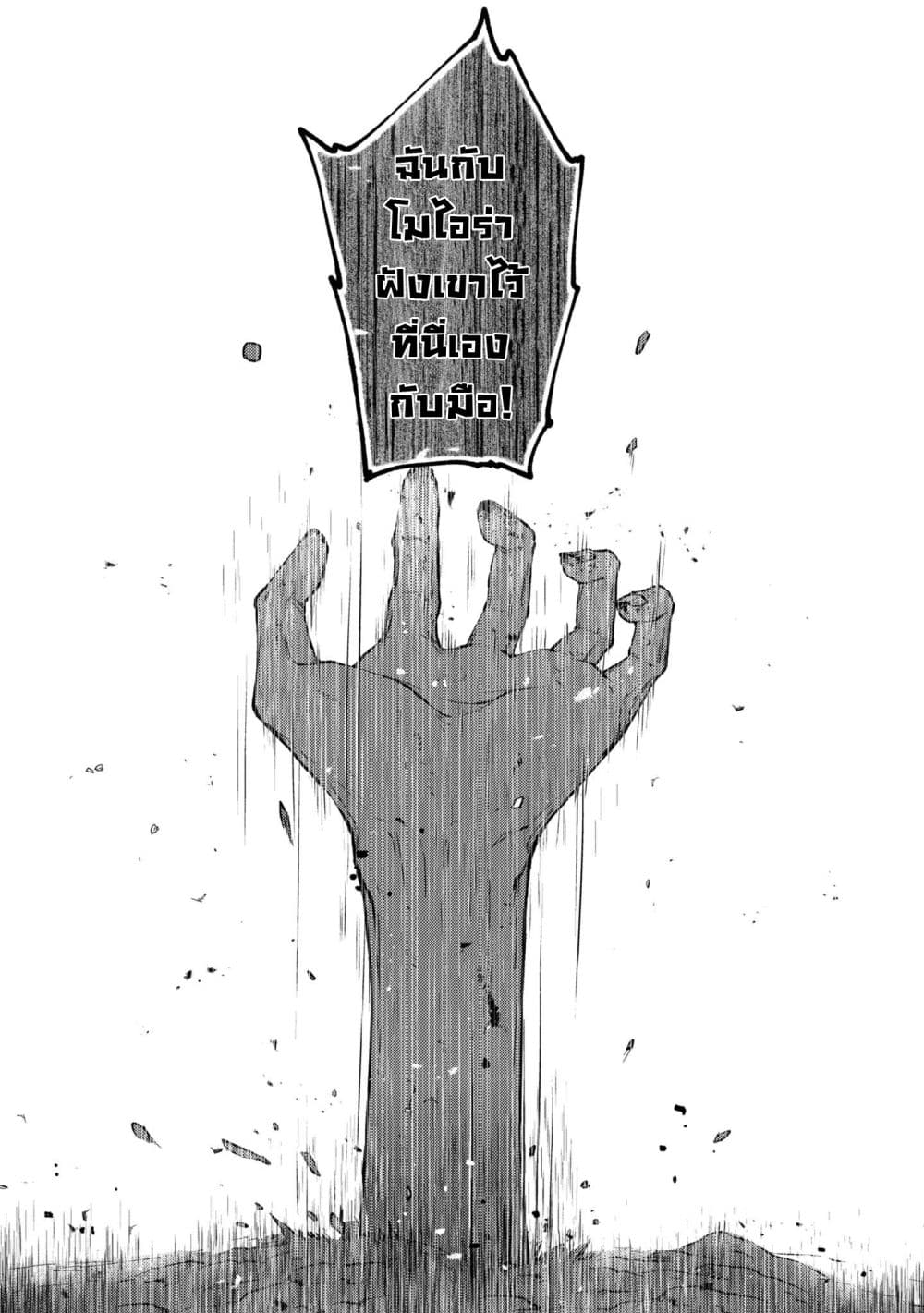 Immortal Undertaker page 15
