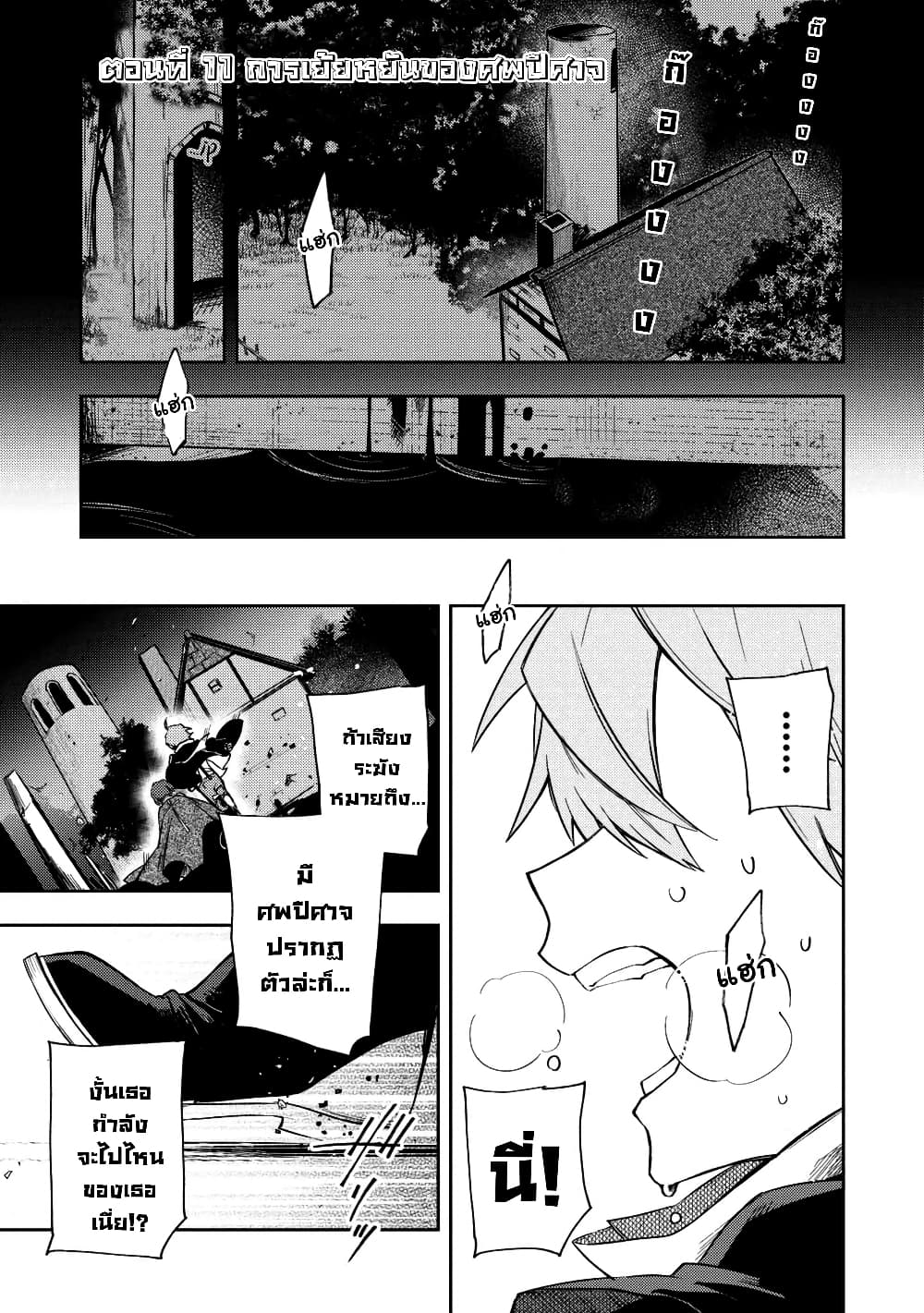 Immortal Undertaker page 1