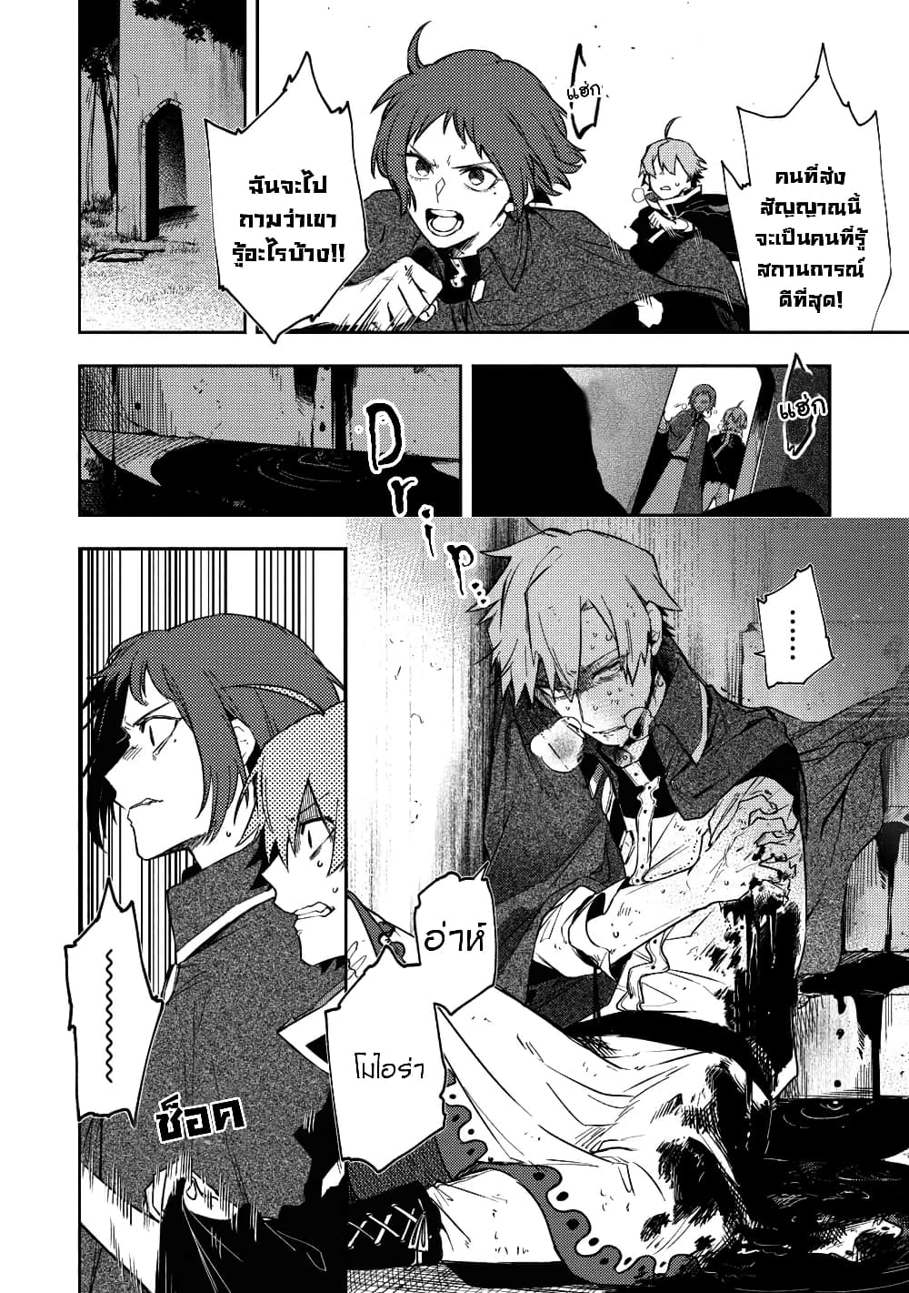 Immortal Undertaker page 2