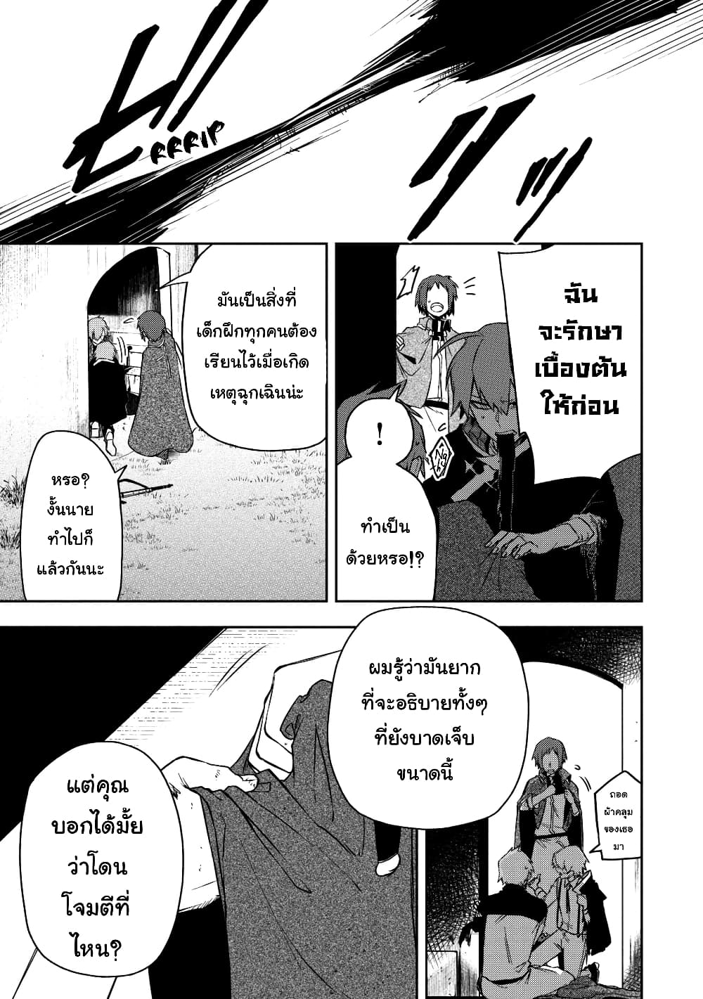 Immortal Undertaker page 3
