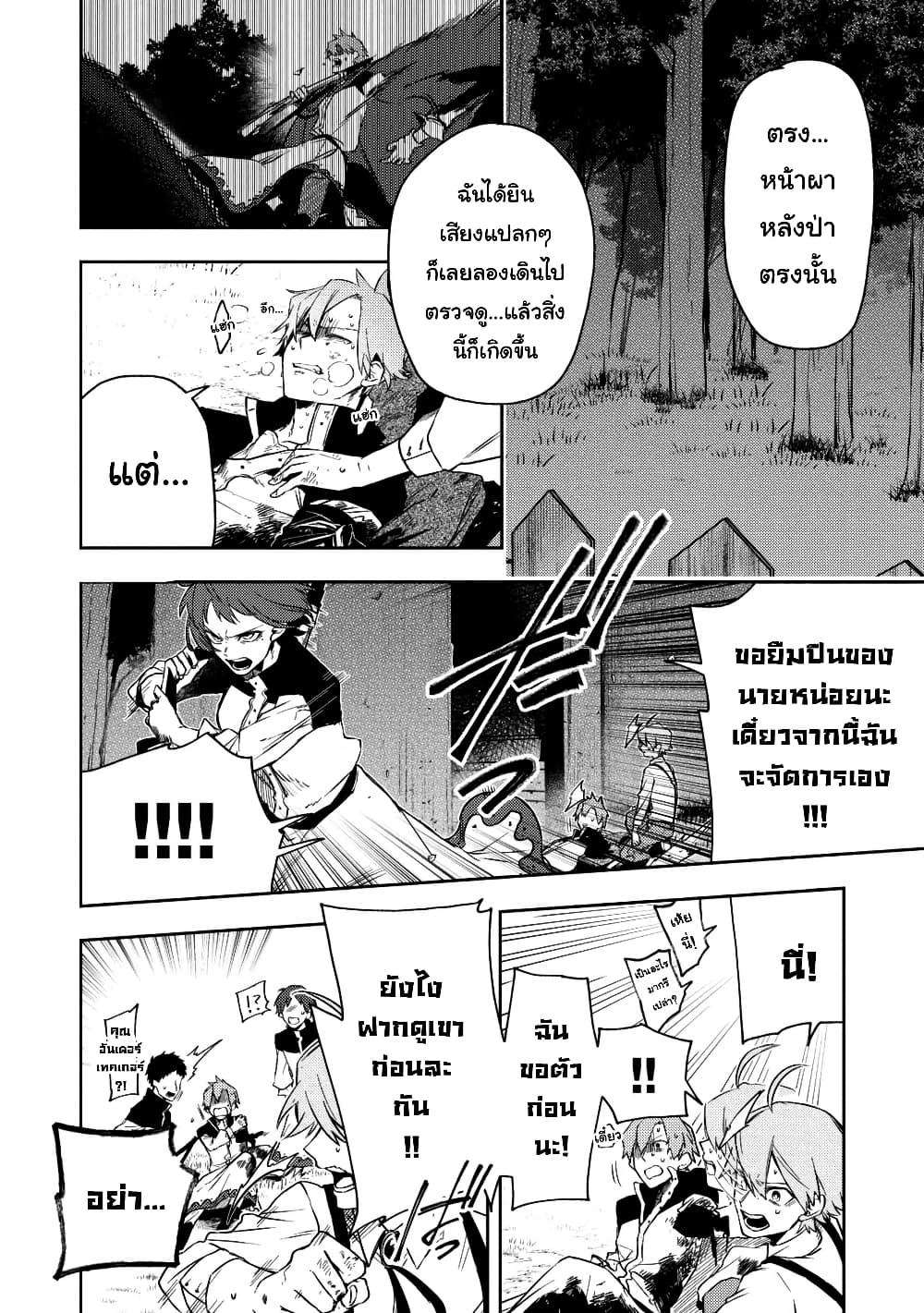 Immortal Undertaker page 4