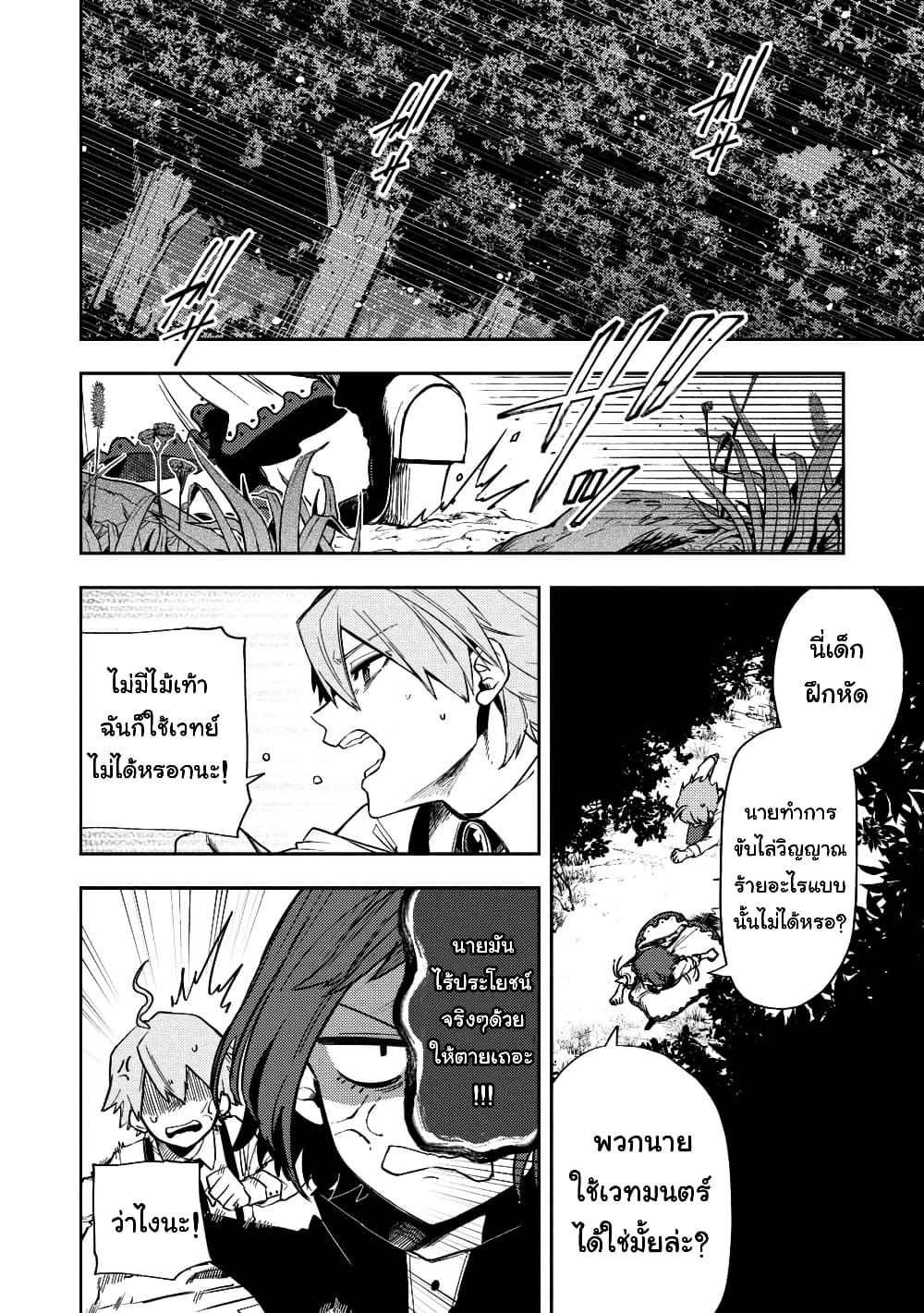 Immortal Undertaker page 6