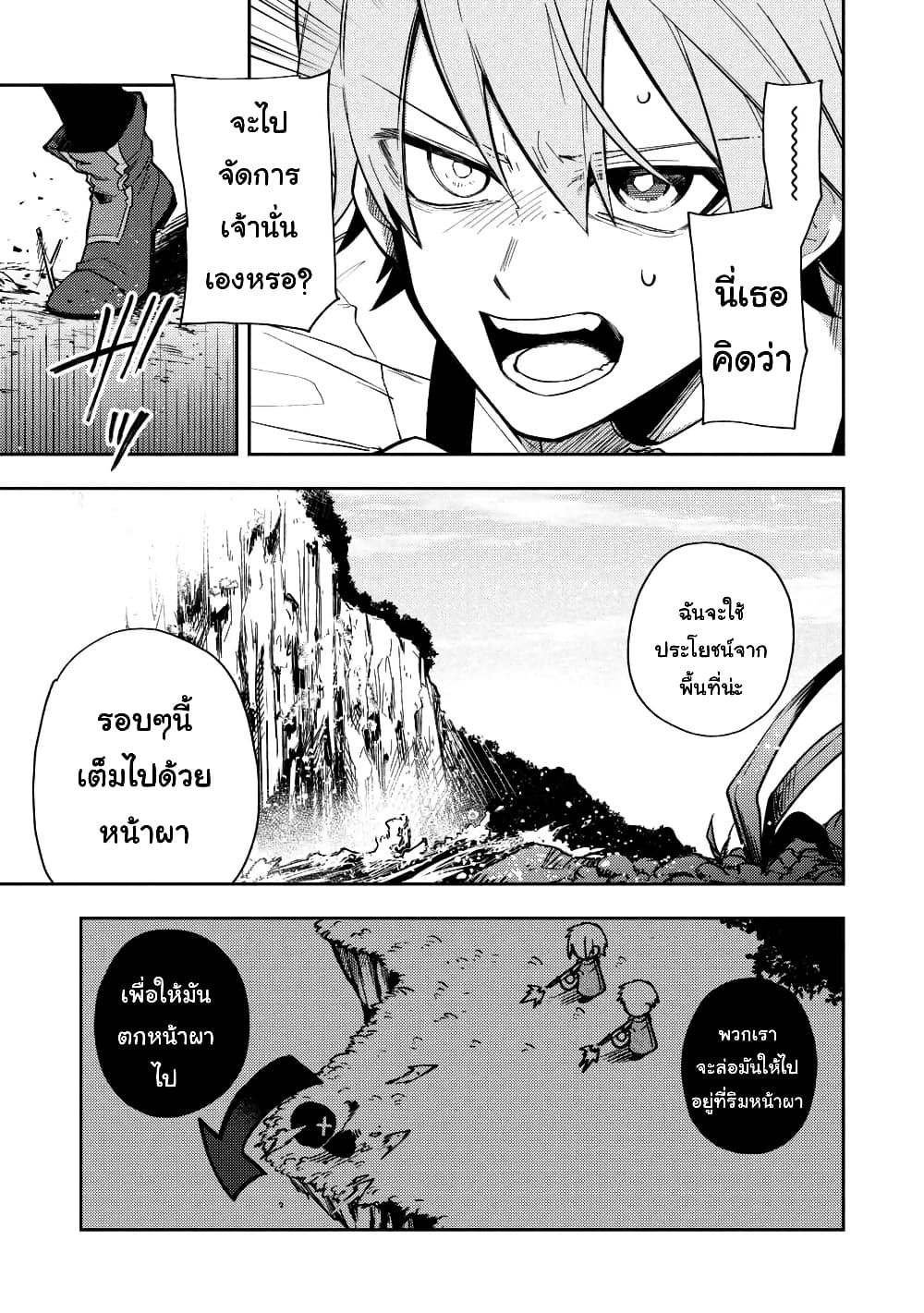 Immortal Undertaker page 7