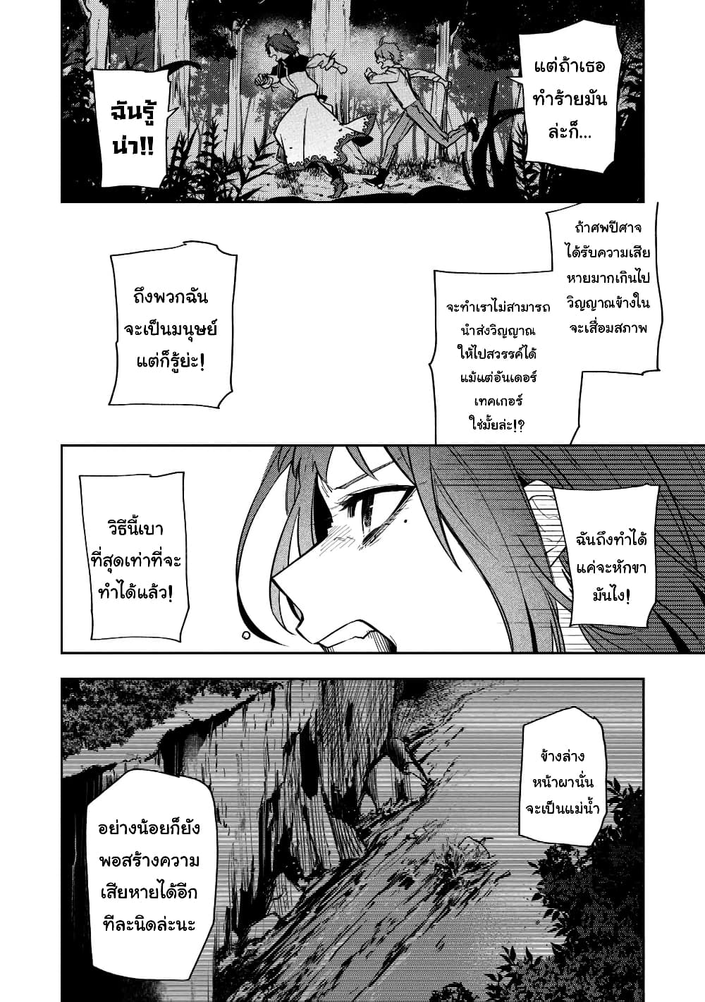 Immortal Undertaker page 8