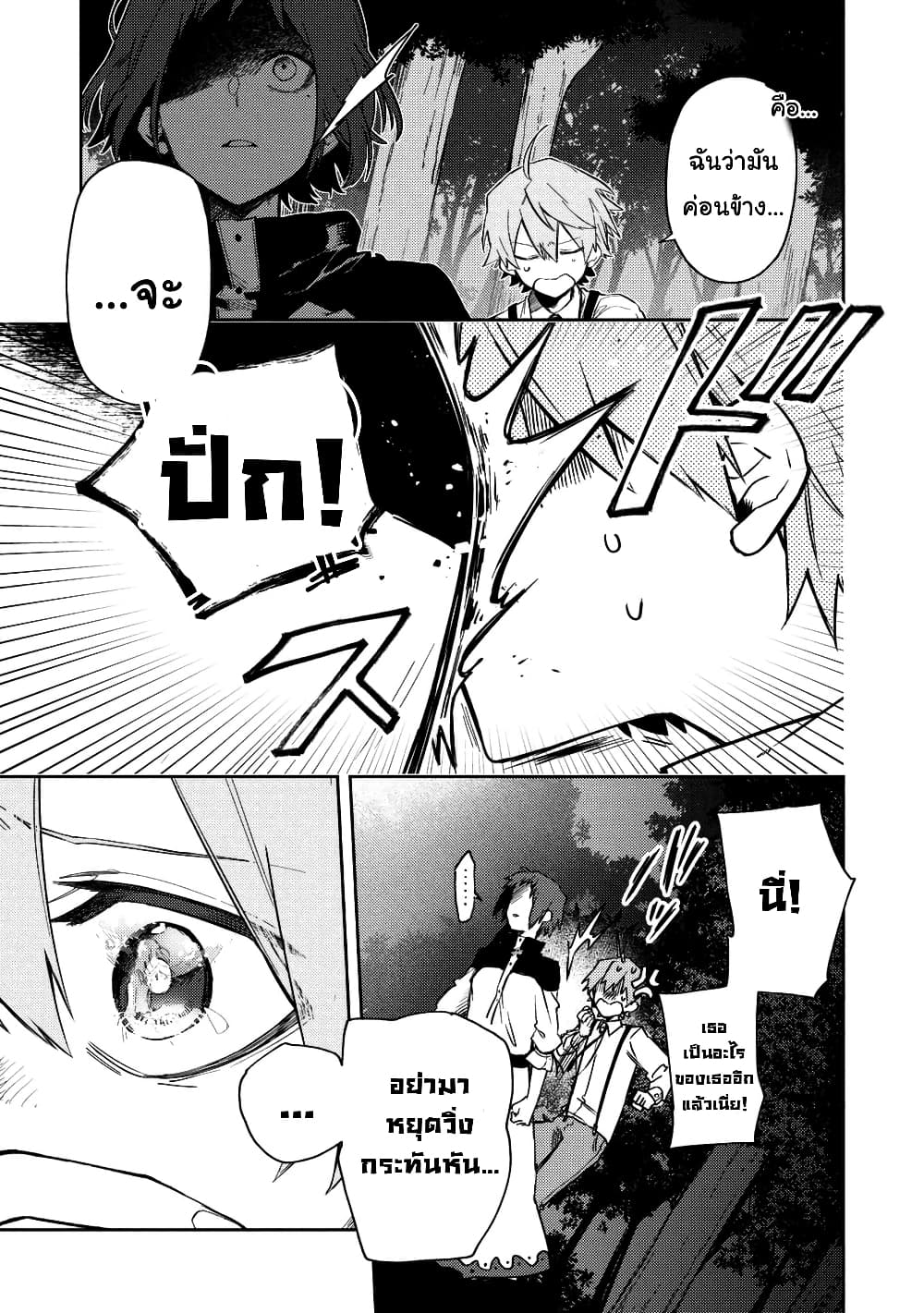 Immortal Undertaker page 9