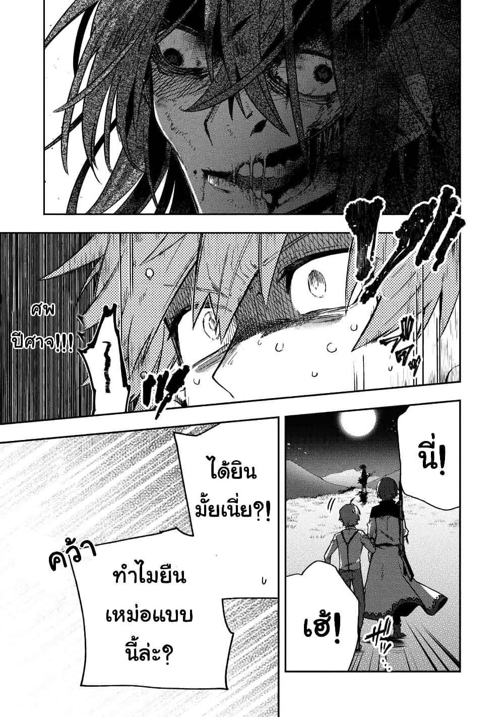 Immortal Undertaker page 11
