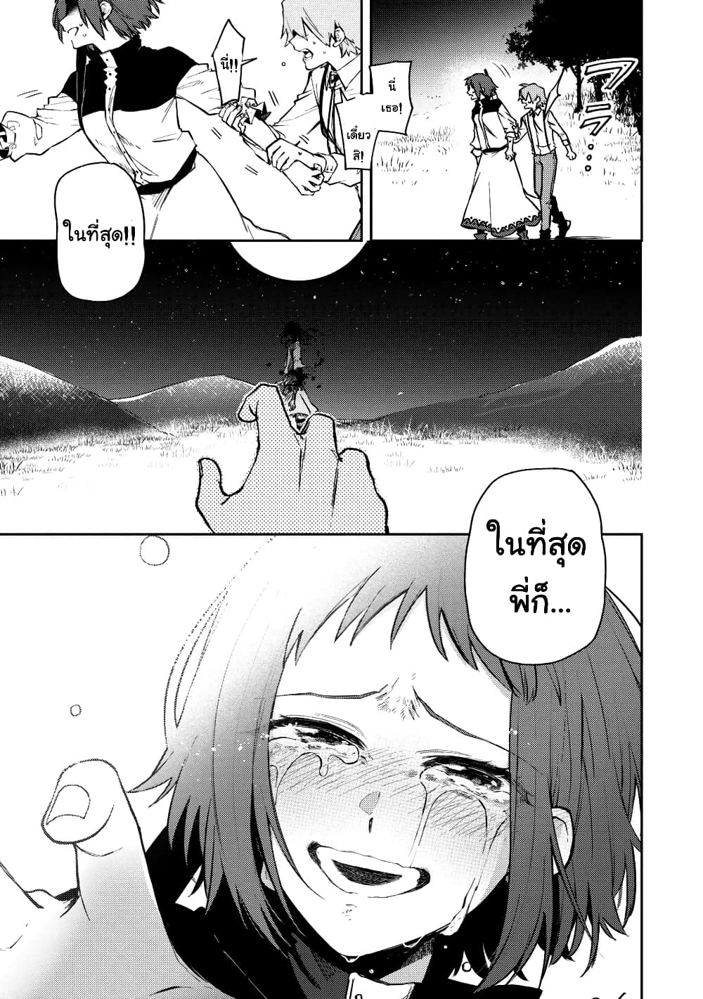 Immortal Undertaker page 13