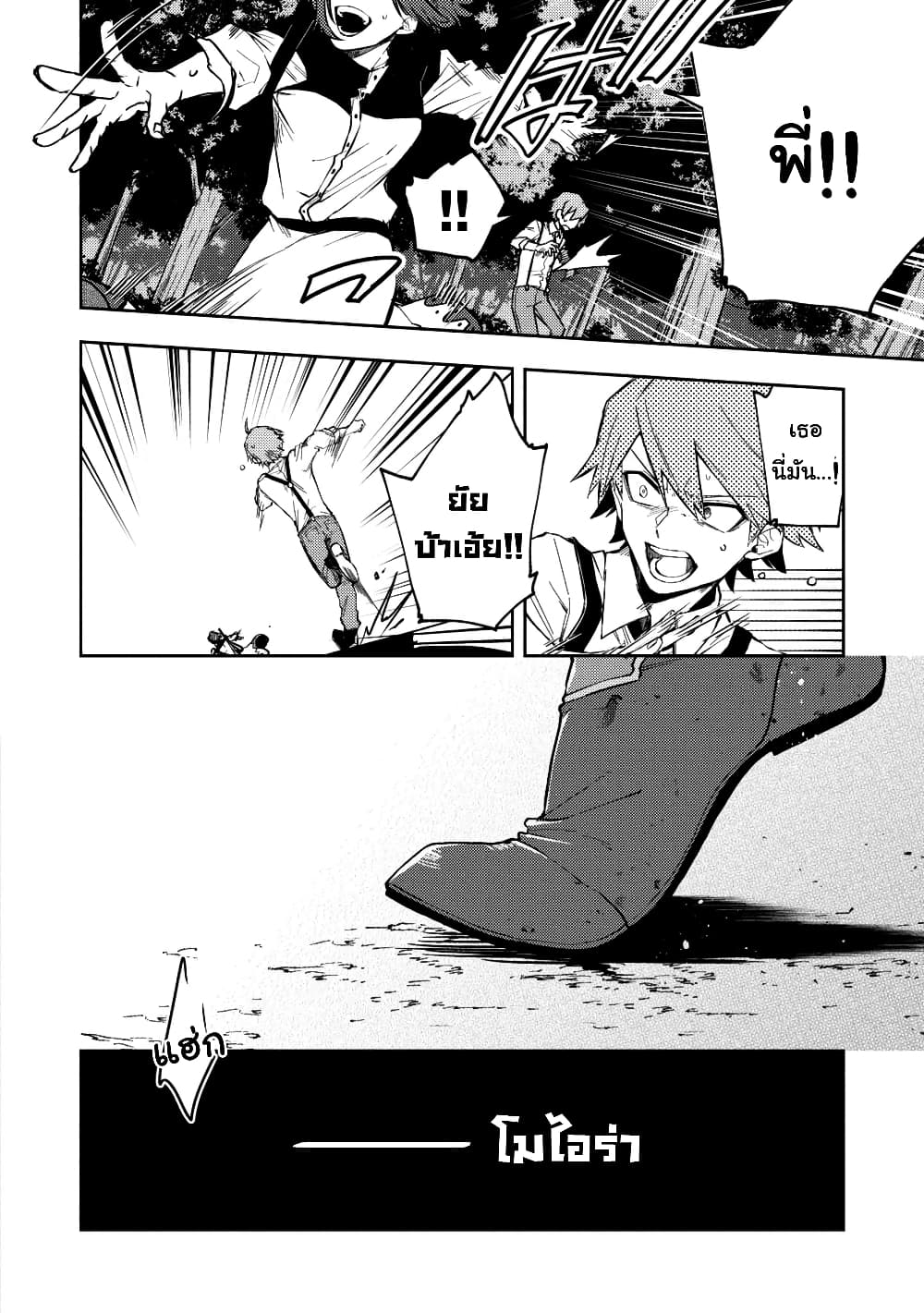 Immortal Undertaker page 14