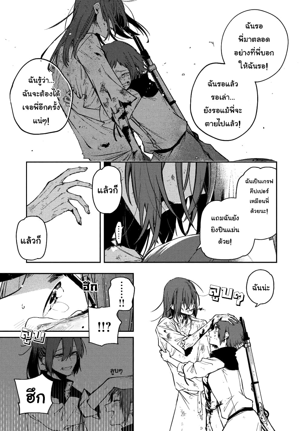 Immortal Undertaker page 17