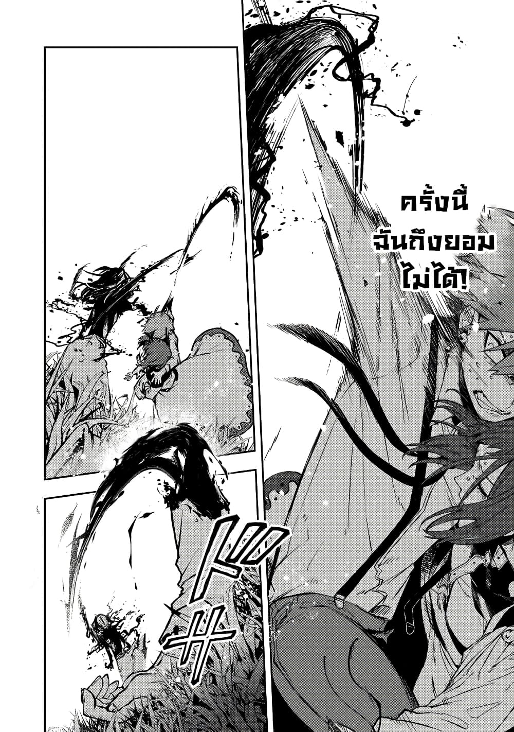 Immortal Undertaker page 2