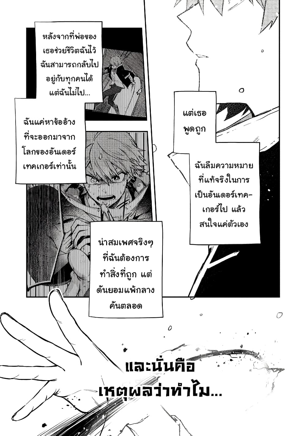 Immortal Undertaker page 3