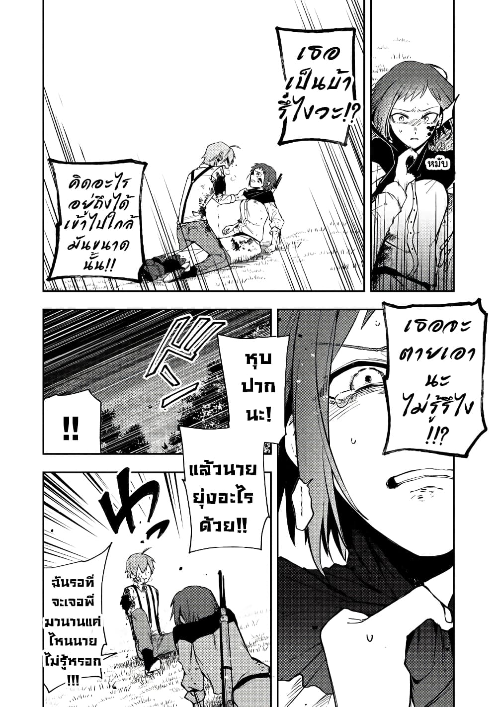 Immortal Undertaker page 6