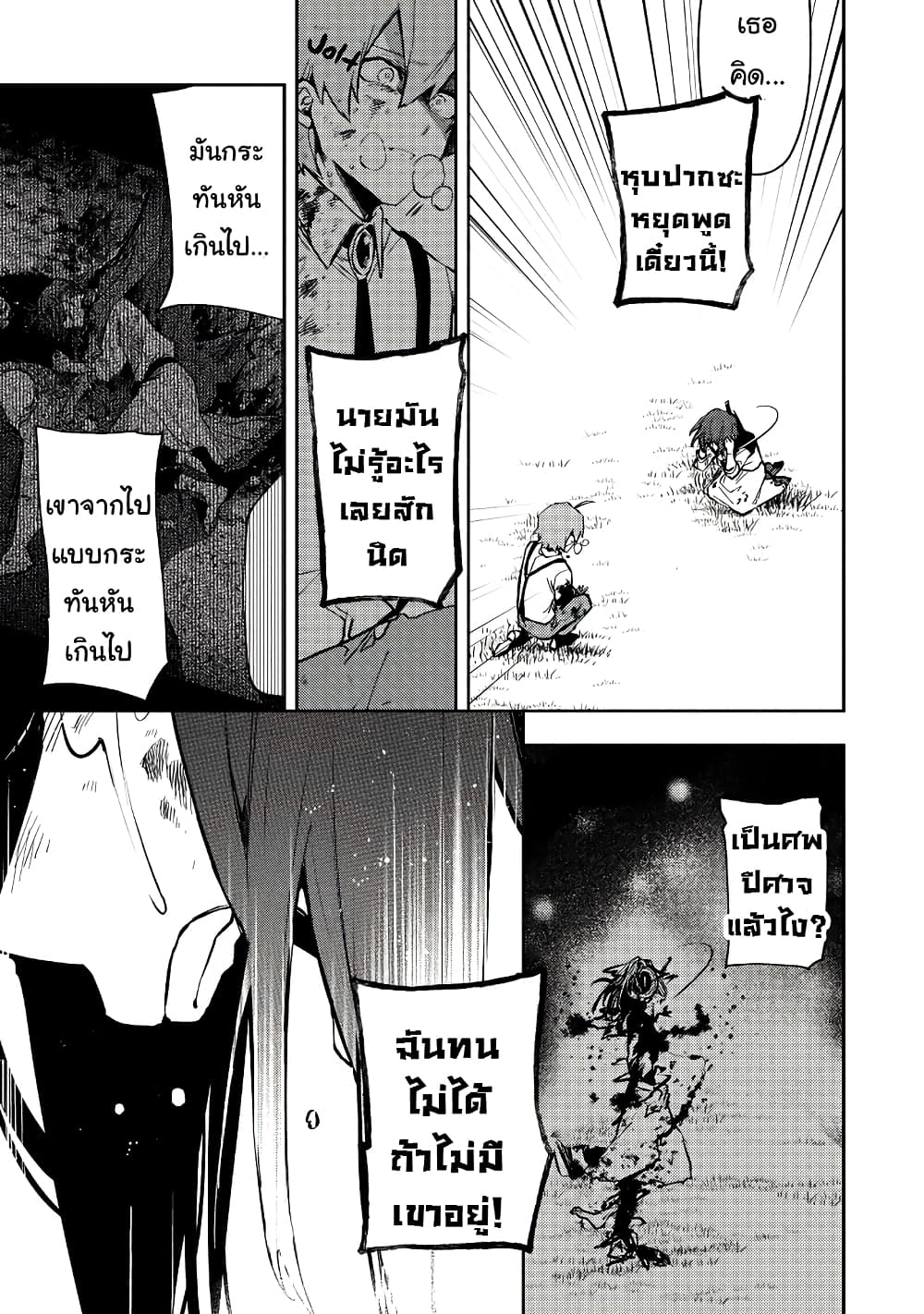 Immortal Undertaker page 7