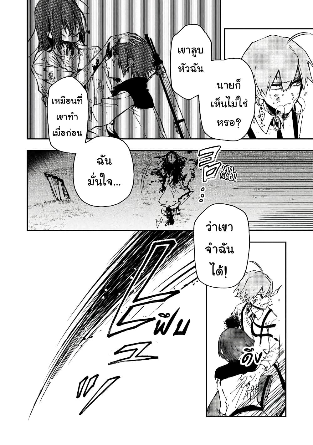 Immortal Undertaker page 8