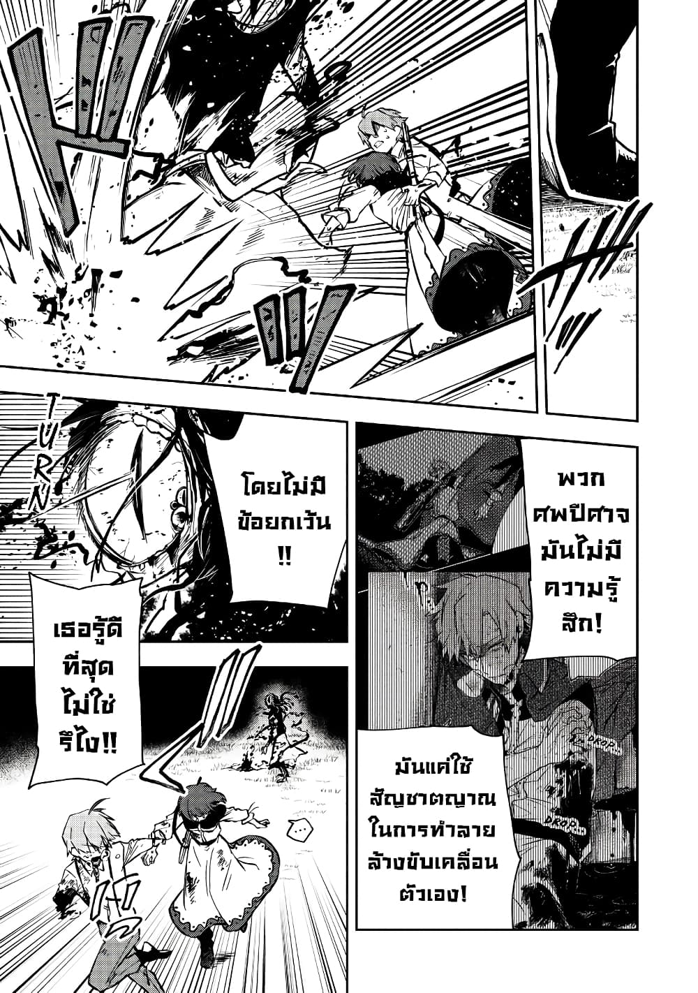 Immortal Undertaker page 9