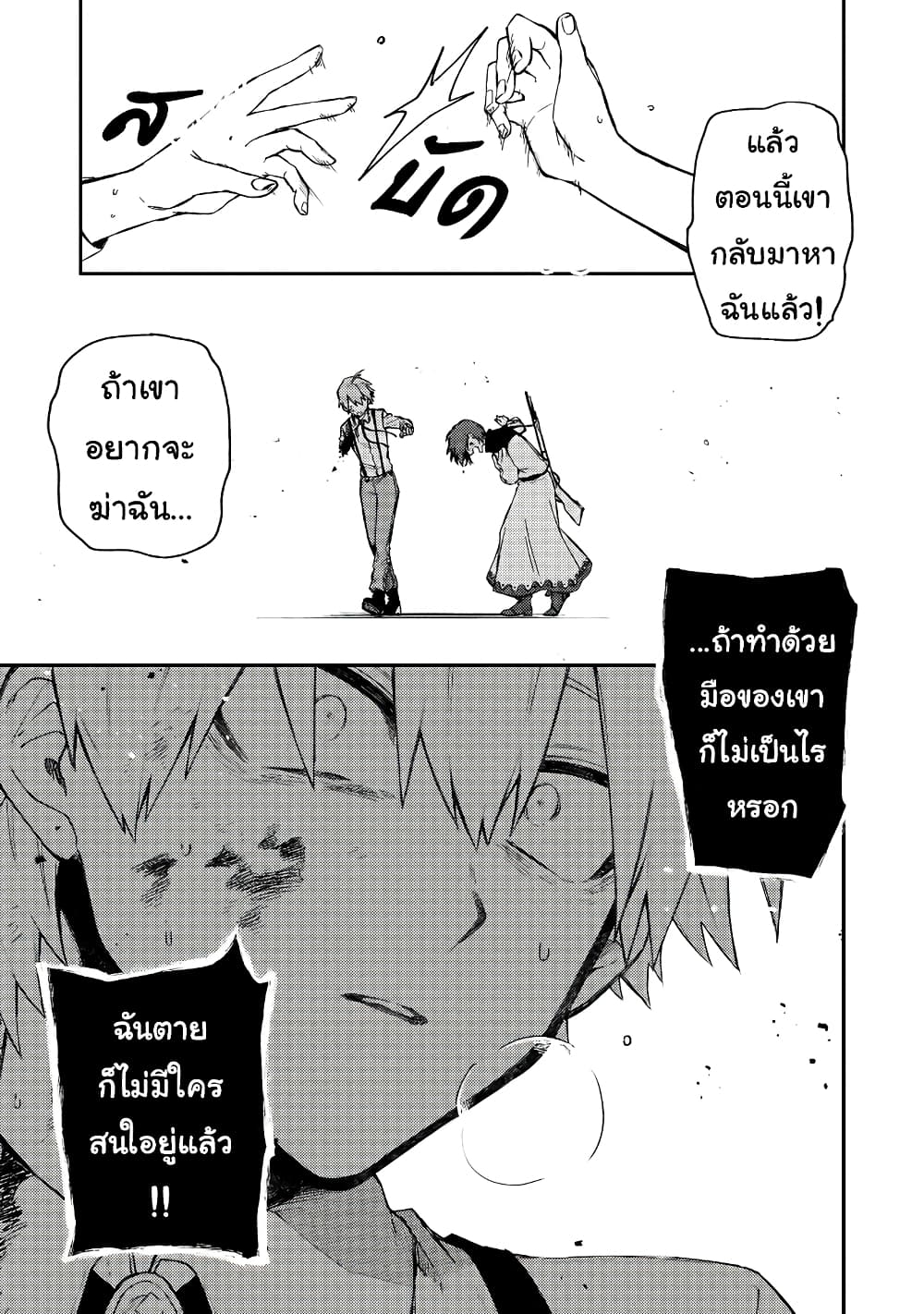 Immortal Undertaker page 11