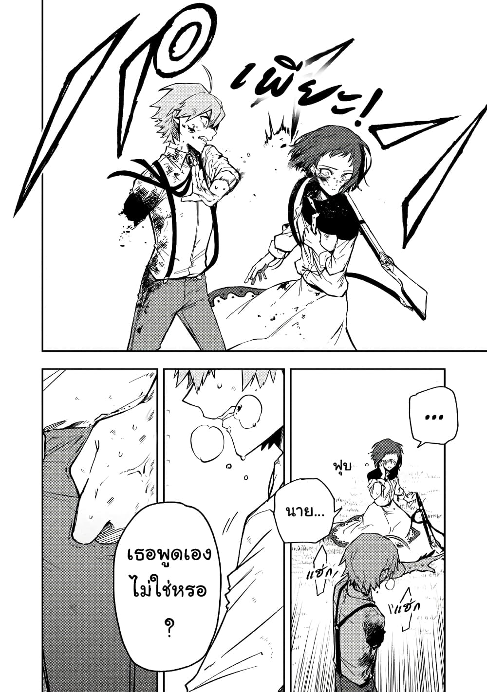 Immortal Undertaker page 12