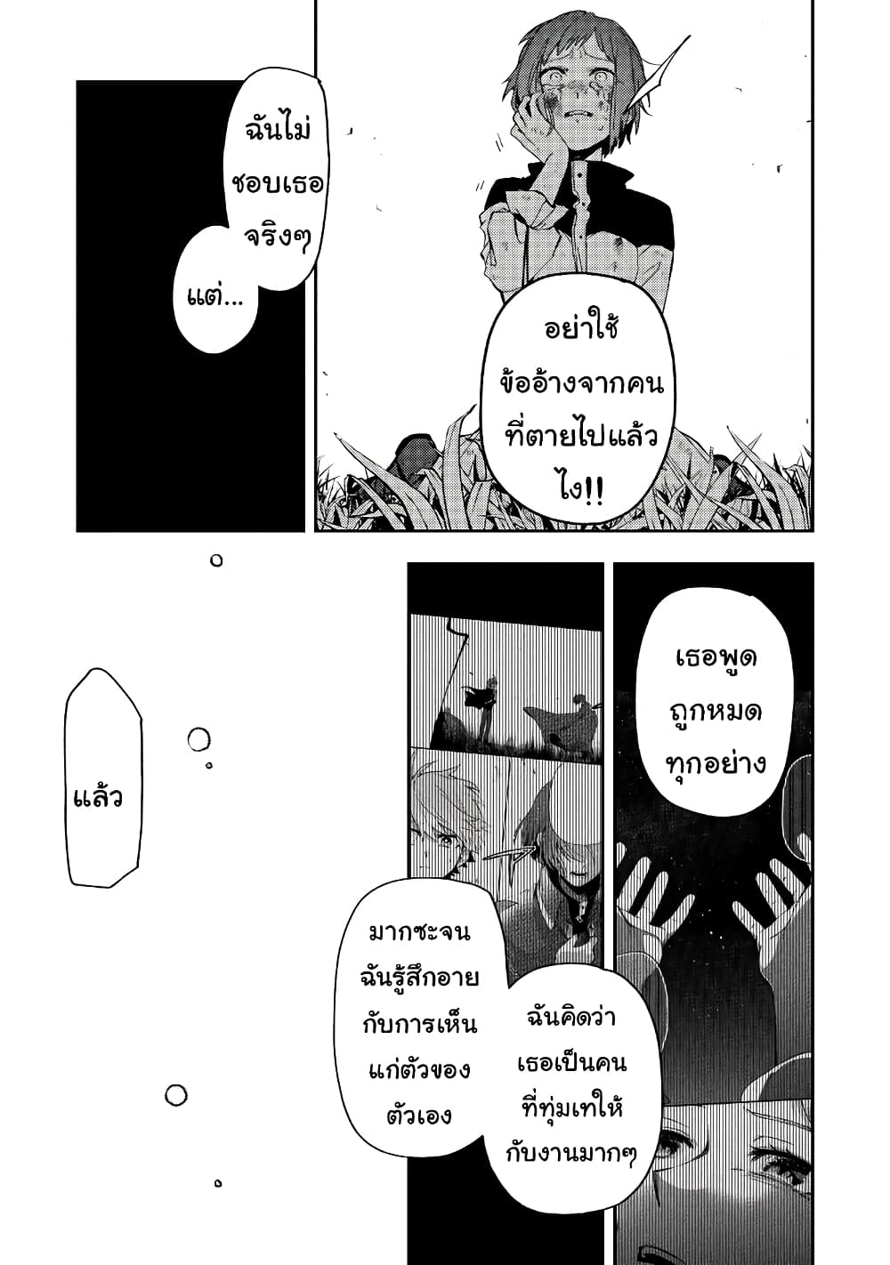 Immortal Undertaker page 13