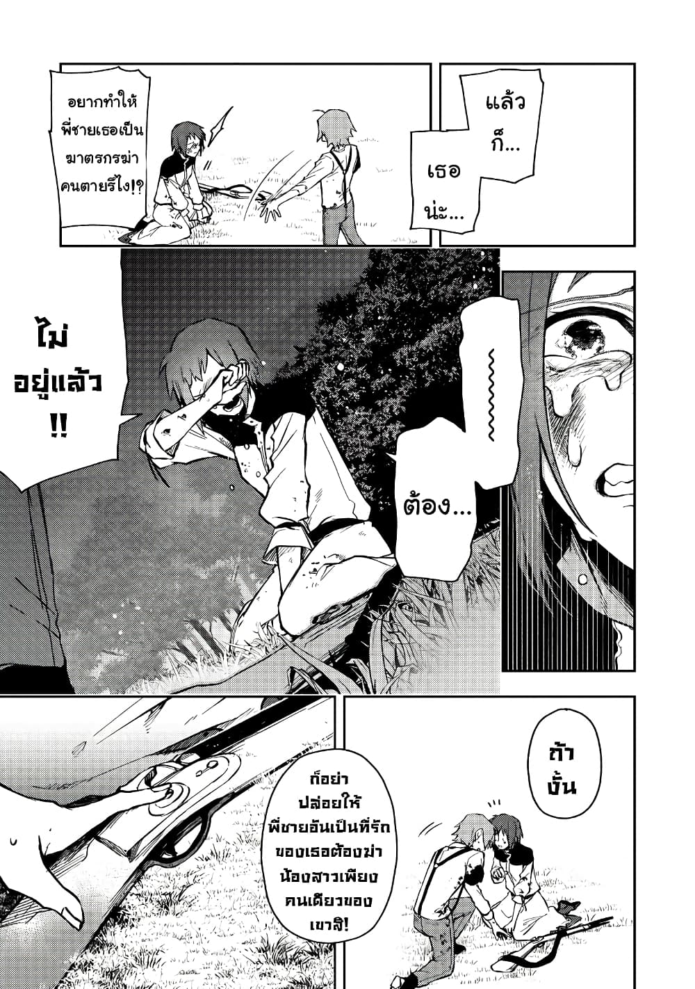 Immortal Undertaker page 15