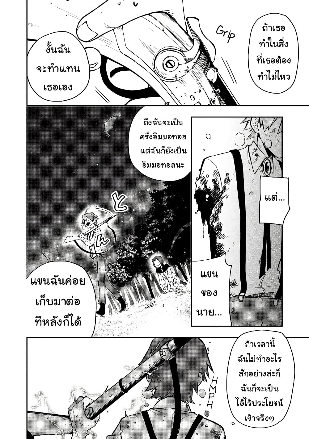 Immortal Undertaker page 16