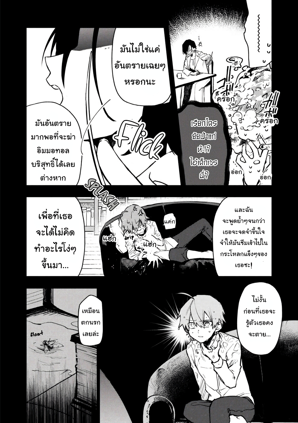 Immortal Undertaker page 2