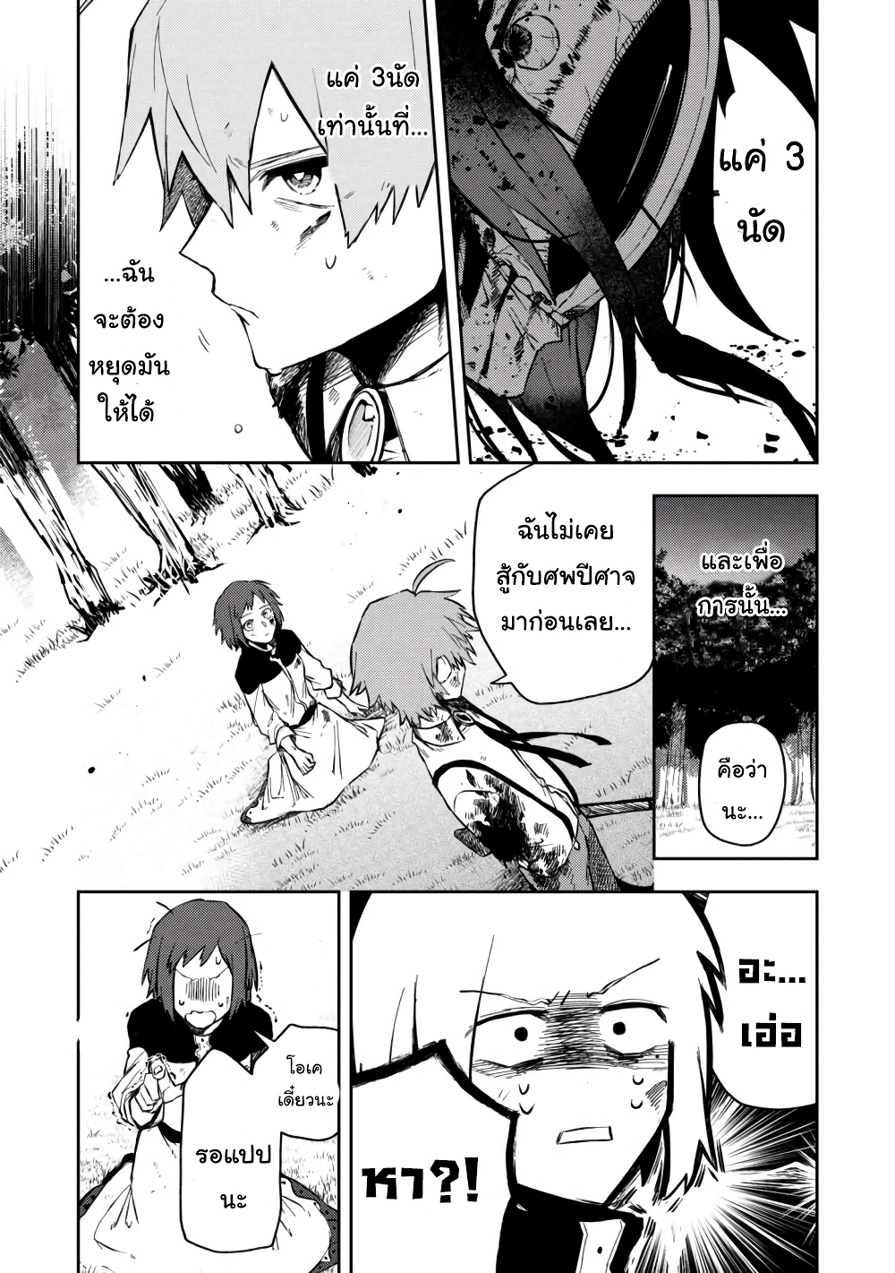 Immortal Undertaker page 6