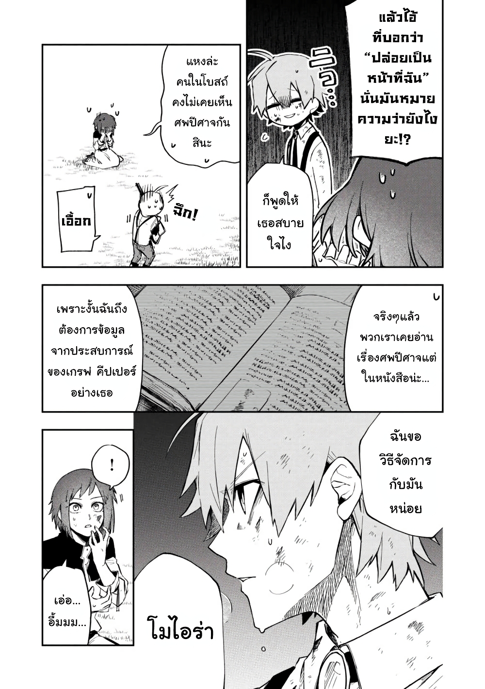 Immortal Undertaker page 7