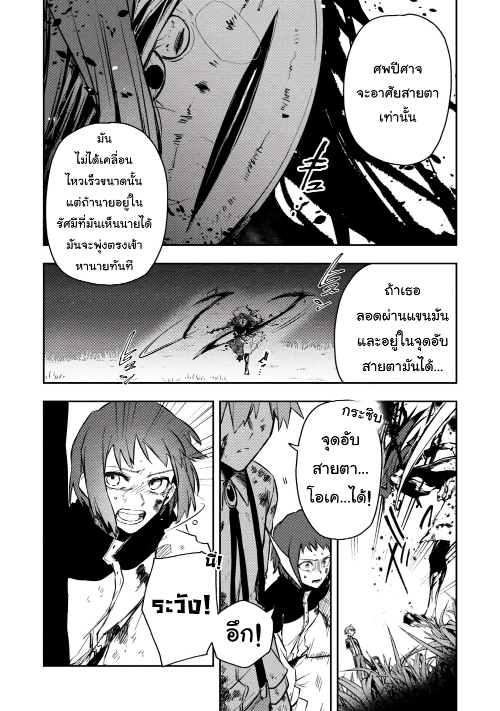 Immortal Undertaker page 8
