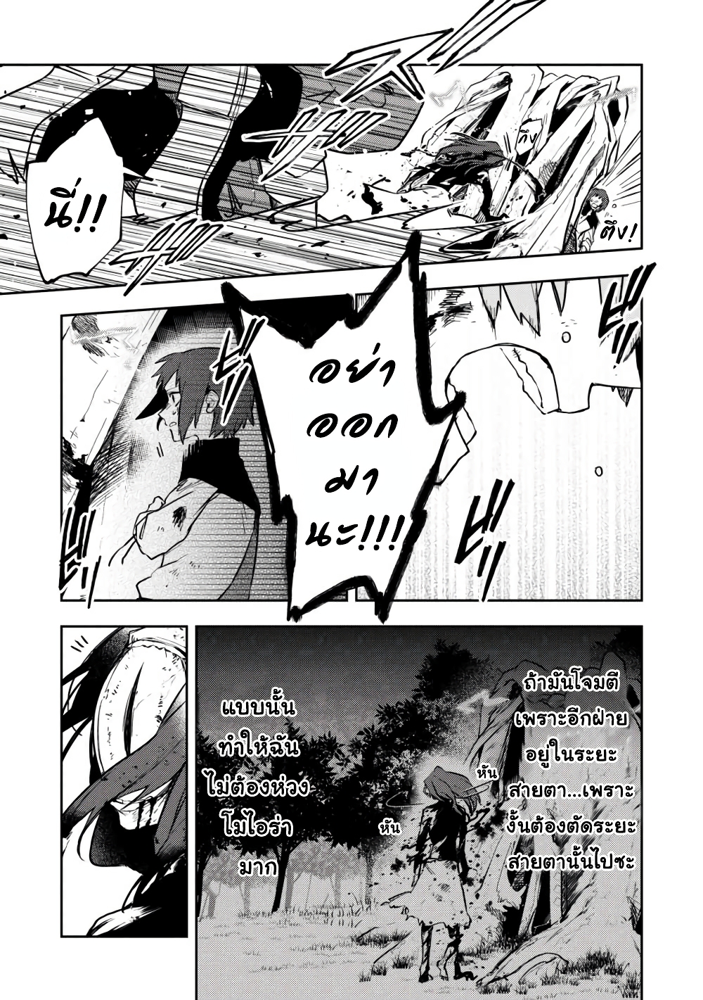Immortal Undertaker page 11
