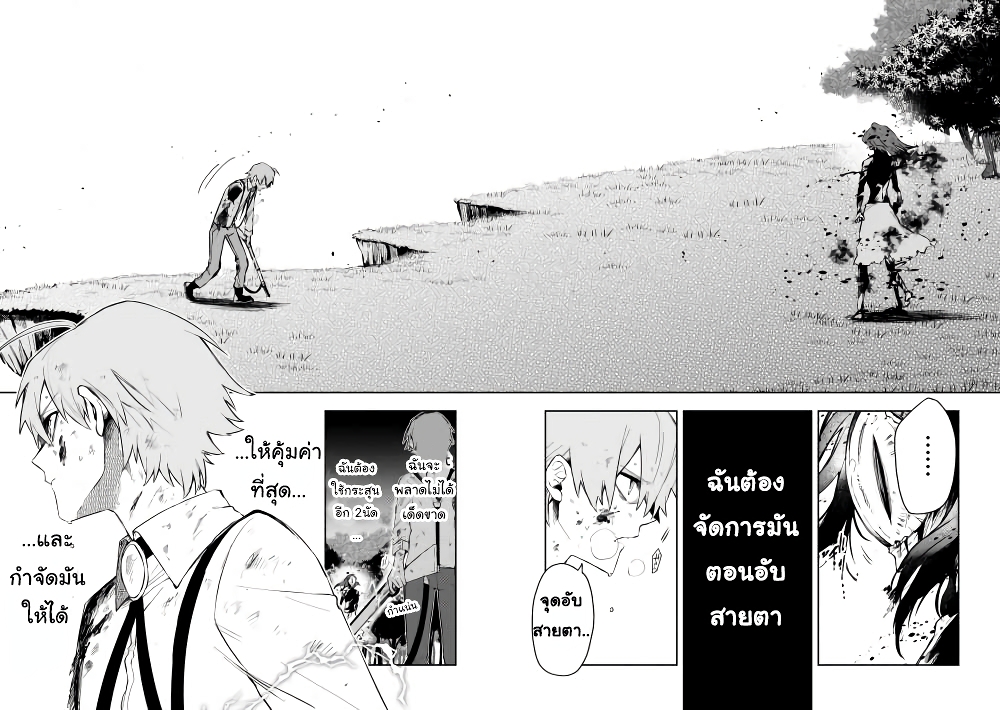 Immortal Undertaker page 12