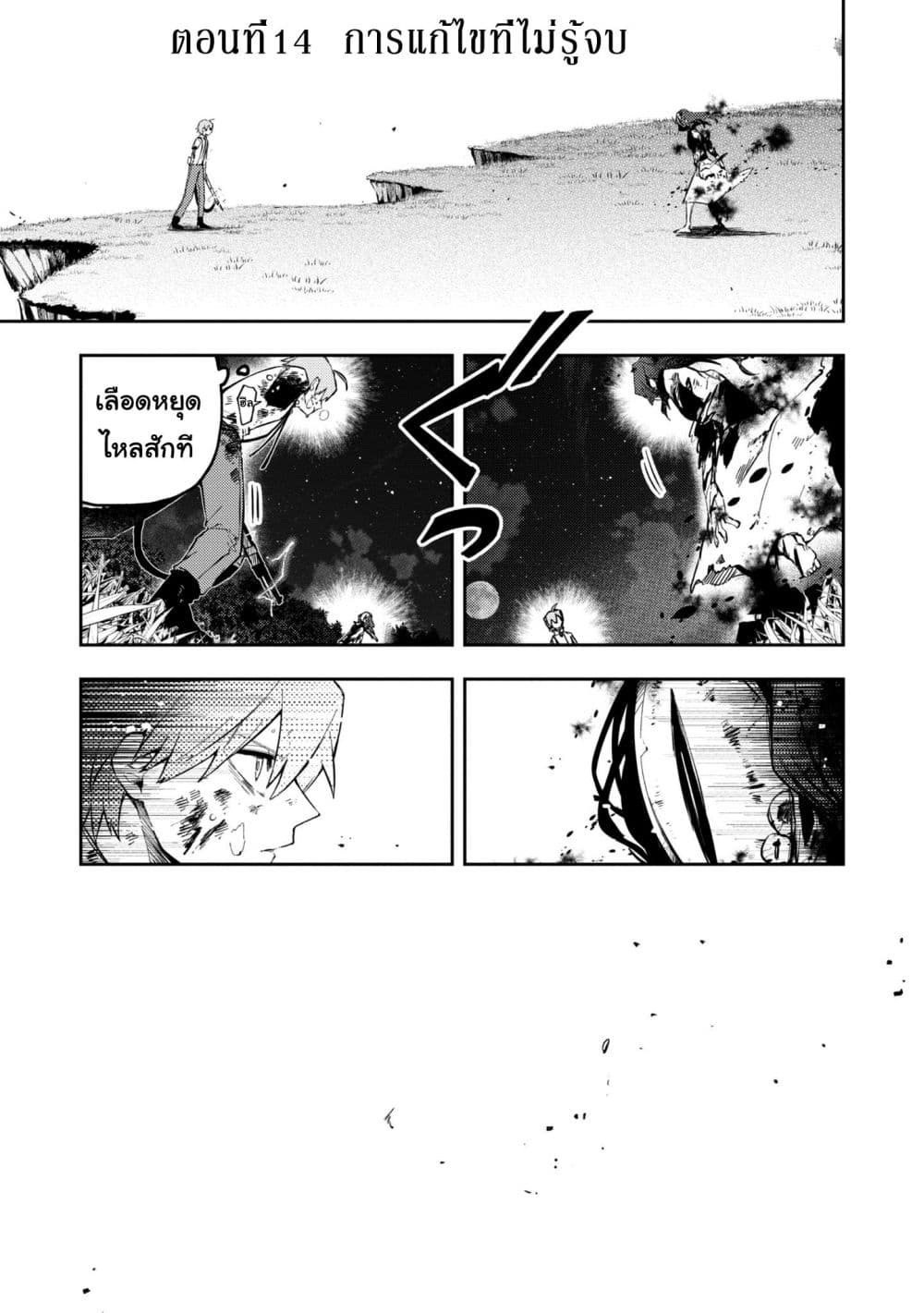 Immortal Undertaker page 1