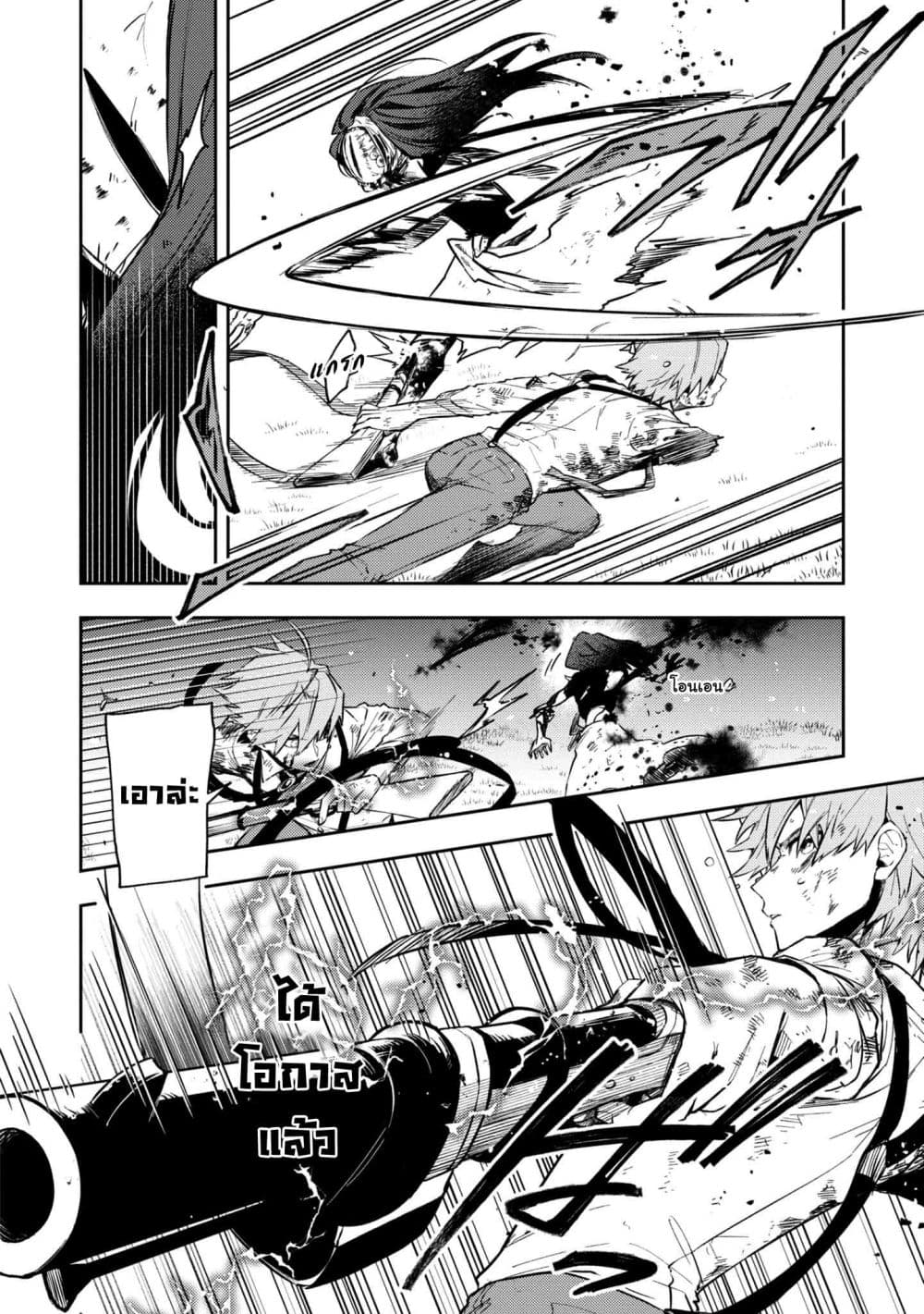 Immortal Undertaker page 2